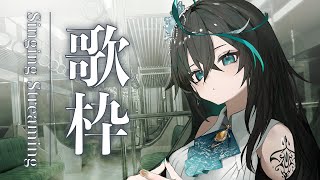 【歌枠】2025年歌枠で終るぞ〜！【雨夜リズ/ミリプロ】