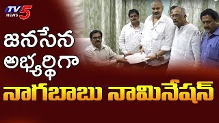 Janasena Leader Nagababu Files His Nomination | Loksabha Elections 2019