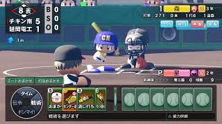 栄冠ナイン　宮崎県チキン南蛮高校　甲子園優勝を目指して　4年目