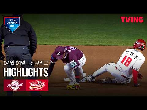SSG VS 키움 2:11 KBO 스포츠하이라이트