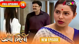Download lagu Ardhangini- অৰ্ধাঙ্গিনী | Episode 76 | New Assamese Serial 2026 | Full Episode mp3