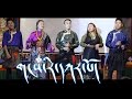 New Tibetan Song - Ghangri Karpo by Tenzin Choegyal and Tenzin Dolma | H.H The Dalai Lama Birthday