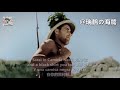 Faccetta Nera - Little Black Face 【義大利軍歌】黑色的臉龐 【イタリア軍歌】黒き幼顔