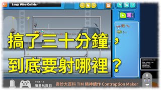 [實況] 奇妙大百科精神續作 #4