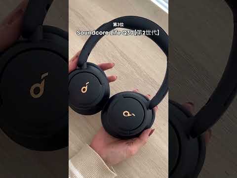 Anker 2025年上半期ベストセラーTOP5【ヘッドホン編】