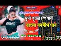 Durga Puja Special Nonstop Dj Song পুজোর সেরা নাচের গান New Hard B