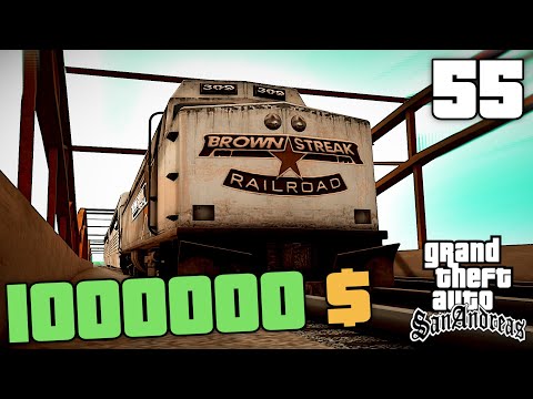 🚆 Nächster Halt: MILLIONÄR!! 💸 GTA San Andreas #55