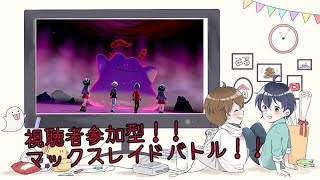 視聴者参加型レイドバトル！　孵化あまり配布もするよ～　＃ポケモンシールド　＃７