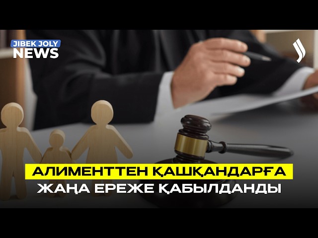 ЖАҢАЛЫҚТАР 26.03.2026