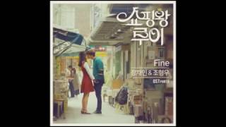 JANG JANE, CHO HYUNG WOO -  FINE [Shopping King Louie OST Part 8]