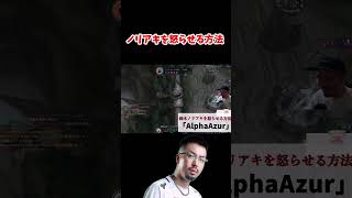 LOL配信者を怒らせる方法 鈴木ノリアキver #lol #leagueoflegends 　＃ノリアキ