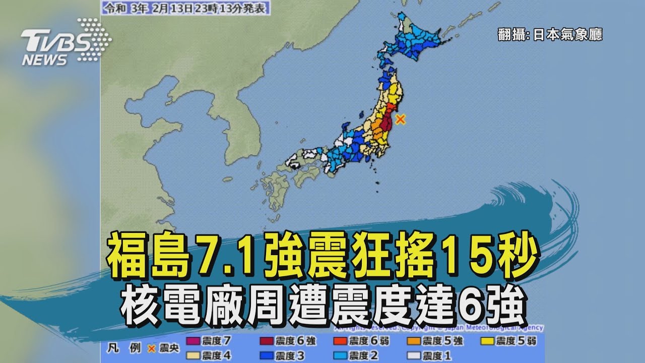 日本福島外海7.1強震 在日台人:晃超大嚇死我!