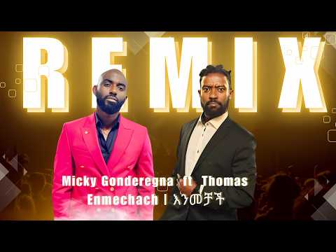 Micky Gonderegna ft. Comedian Thomas | Enmechach | እንመቻች | EthioAfro Fusion Remix 2025 🔥
