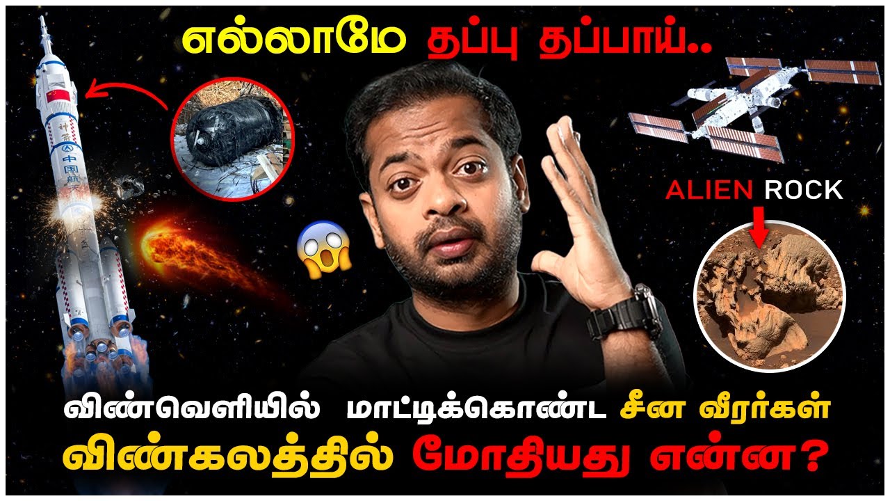 🤯 சீன விண்கலத்தில் மோதியது என்ன? 😱 Alien Rock on Mars | Mr.GK