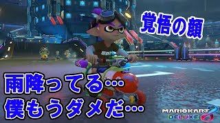 【実況】のんびりマリオカート8DXで走り回る　part54【オンライン】