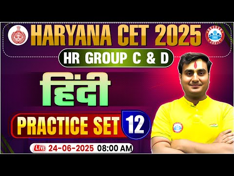 Haryana CET Group C and D | Haryana CET Hindi 2025 | HSSC CET Hindi Practice Set 12 by Ram Sir