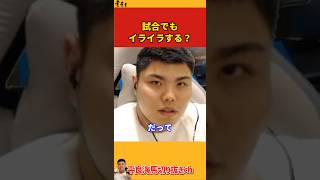 【平良海馬】試合でもイライラする？【2022/10/12】