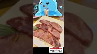 皆はどんな焼肉屋が好きだ？ちなみに俺は牛角だ！ #valorant #焼肉 #グルメ #焼肉きんぐ #焼肉のさかい
