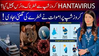 Hantavirus Scare Grows After Cruise Ship Deaths and New Cases Reported | Uzma Nauman V-Log