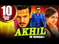 Akhil - NEW Bengali Dubbed Full Movie 2021 | 'আখিল' তেলেগু মুভি বাংলা ভাষা