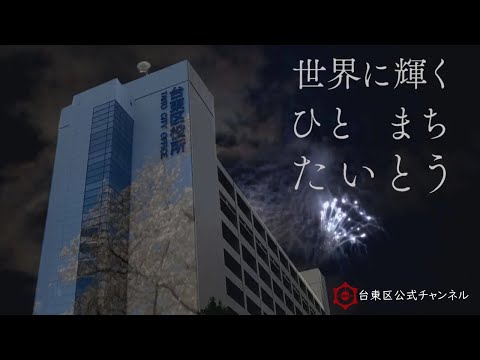 [Canal Oficial do Distrito Taito] Trazemos notícias da comunidade local!