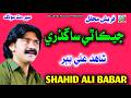 Jeka Thi Sa Guzri Shahid Babar Shahid Babar 2026 Sindhi Song 2026 Shahid Babar New Song