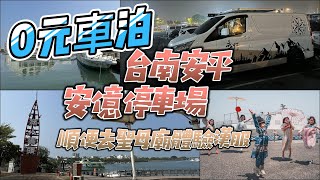 [遊記][安平] 港濱歷史公園特色遊戲場 