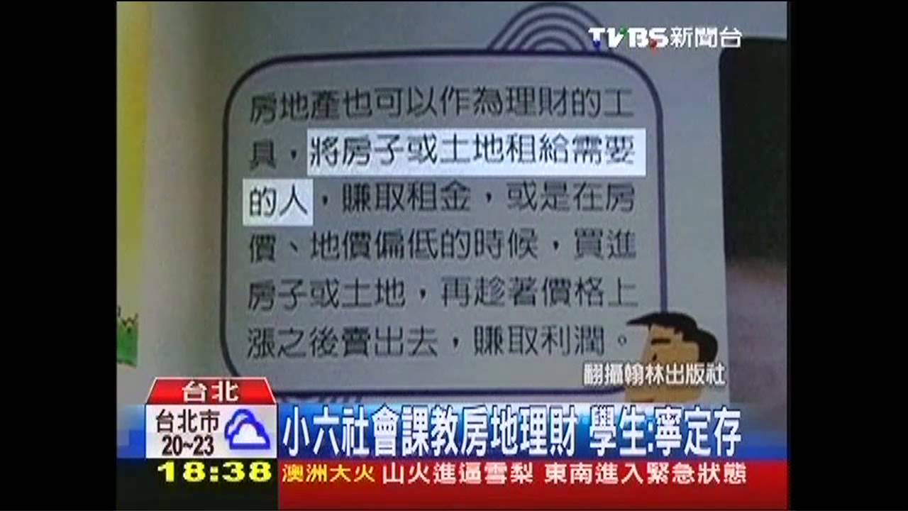 小六社會課教房地理財 學生:寧定存