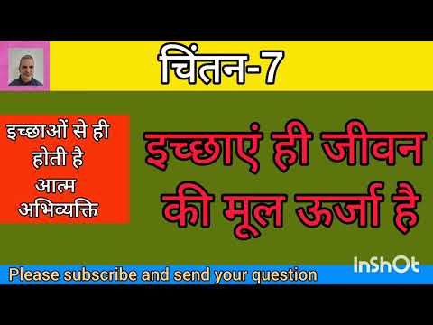 Chintan -7 wishes are the basic energy of life.