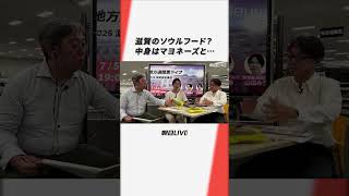 開票ライブ！滋賀県知事選挙 #滋賀#選挙 #解説