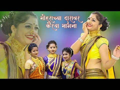 Mohrachya Daravar Song -#Aishwarya Badade |#Marathi #Songs2018 |