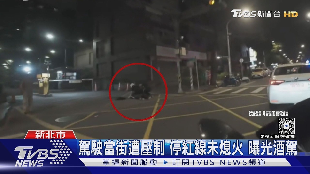 影音/紅線違停又酒駕!男拒測想落跑 秒被警圍捕壓制