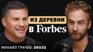 В чем настоящая мотивация строить миллиардный бизнес? Про окно возможностей и кризис. Михаил Грачев