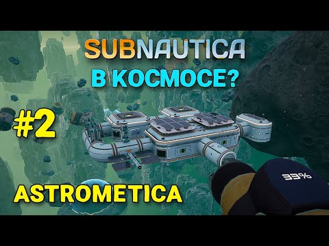 ASTROMETICA: Prologue #2 - Subnautica в космосе - Строим КОСМОЛЁТ