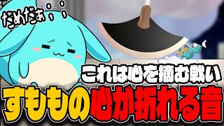 ポゴ2で一発アウトのギミック「斧」にやられるすもも