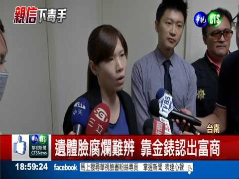 內神通外鬼! 貼身司機擄富商撕票