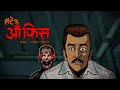 Haunted Office I Scary Pumpkin I Hindi Horror Stories | Hindi kahaniya | Moral Stories