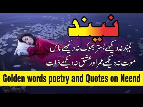 download lagu mp3 mp4 Neend Urdu Shayari, download lagu Neend Urdu Shayari gratis, unduh video klip Neend Urdu Shayari