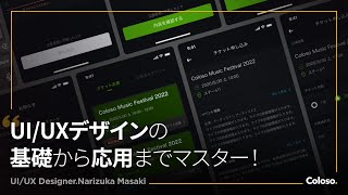 UI/UXデザイナー 成塚雅樹