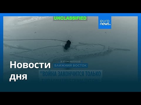 Новости дня | 11 июня 2026 г. — утренний выпуск