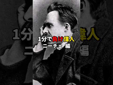 そしてニーチェは発狂した #ゆっくり解説 #歴史 #世界史
