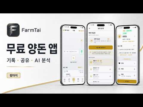 FarmTai - Pig Farm Management video thumbnail