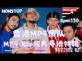 HongKong MP4 漂移幻像 老豆咪索茄 嗨到扑街 九龙皇帝 的嗒乐坛男歌手 吹弹弹�