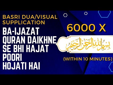 Basri Dua / Visual Supplication | Bismillah x 6000 | Dus Minute Mein Dekhne Se kaam Ban Jata Hai.