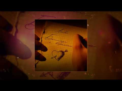 ARCHI - Баллада о верности (Официальная премьера трека)