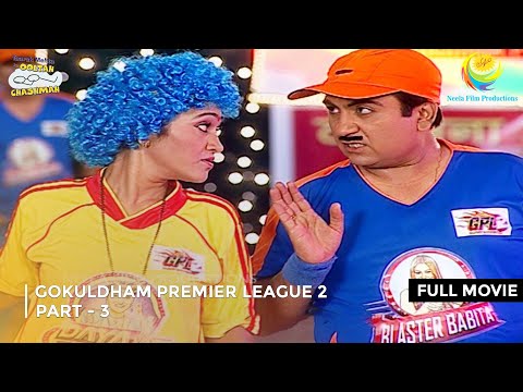 GOKULDHAM PREMIER LEAGUE 2 ! I FULL MOVIE | PART 3 I Taarak Mehta Ka Ooltah Chashmah | तारक मेहता