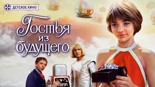 Гостья из будущего, 1984 - все серии подряд