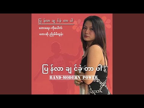 Pyan Lar Chin Kelt Tar Par