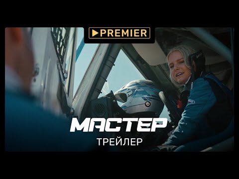 Трейлер
