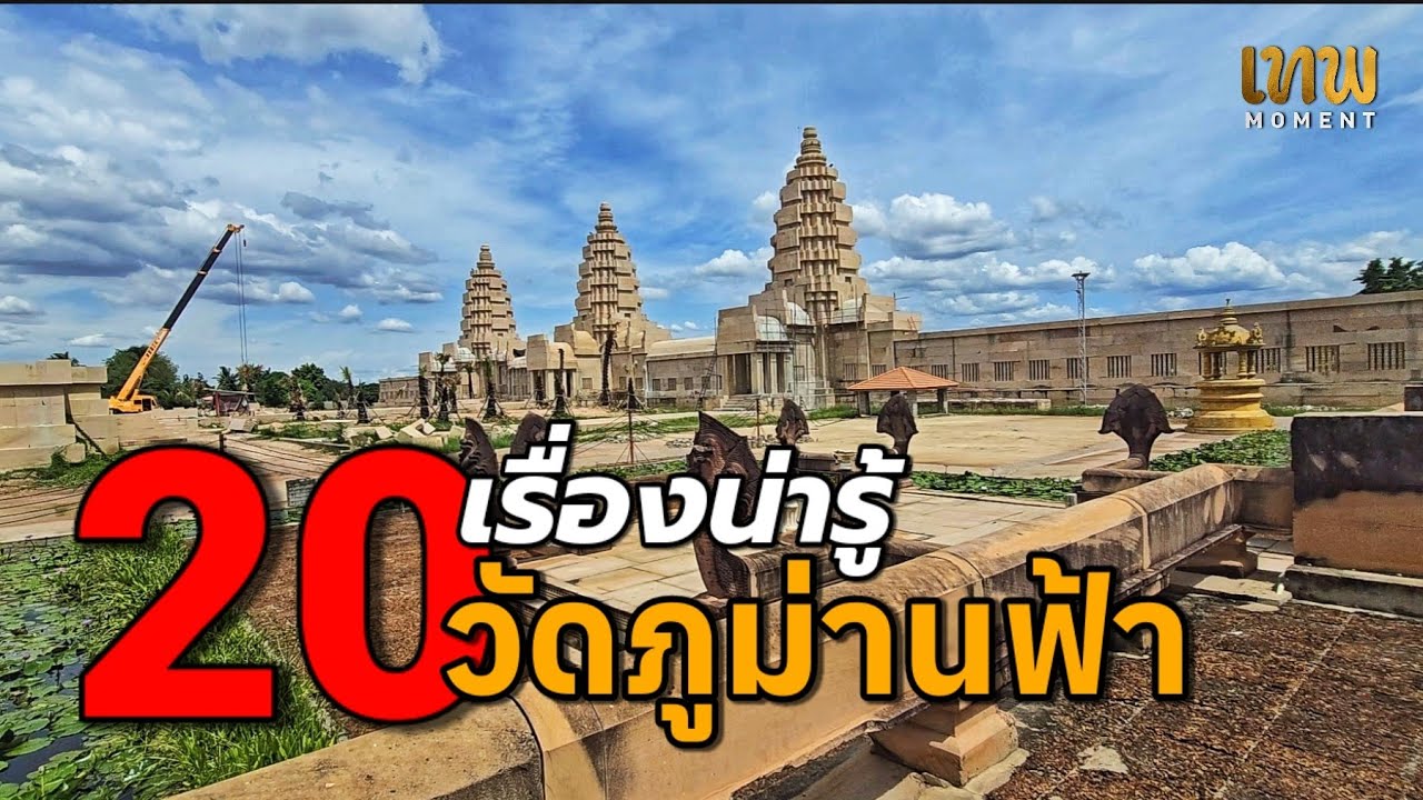 วัดภูม่านฟ้า และหลวงปู่หิน